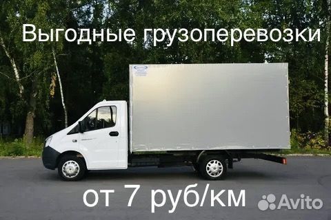 Грузоперевозки Газель 1 5 7 тонн от 200 км