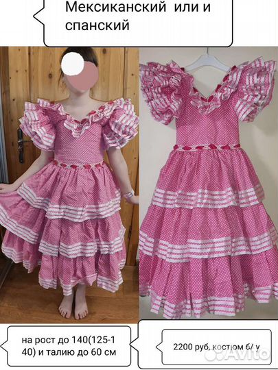 Разные фольклорные костюмы на девочку(продажа)