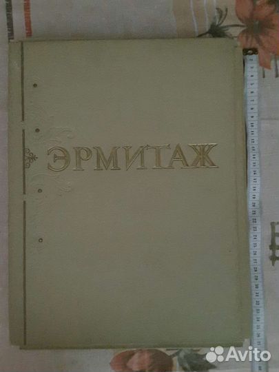 Эрмитаж гравюры