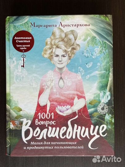 Книги по эзотерике