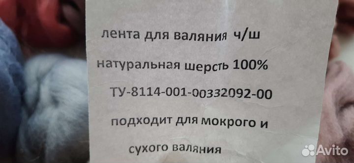 Шерсть для валяния