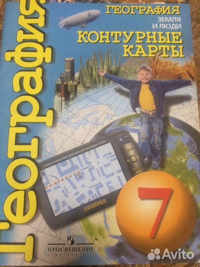 Контурные карты по географии 7 класс