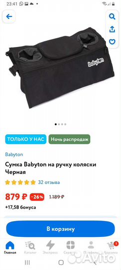 Сумка для коляски