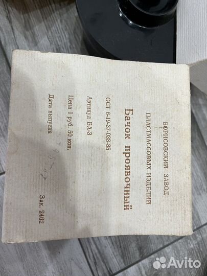 Бачок для проявки пленки