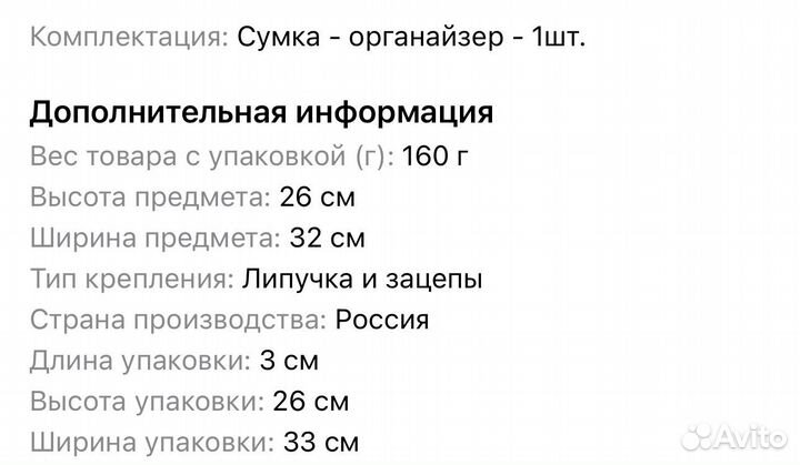 Сумка на ручку коляски