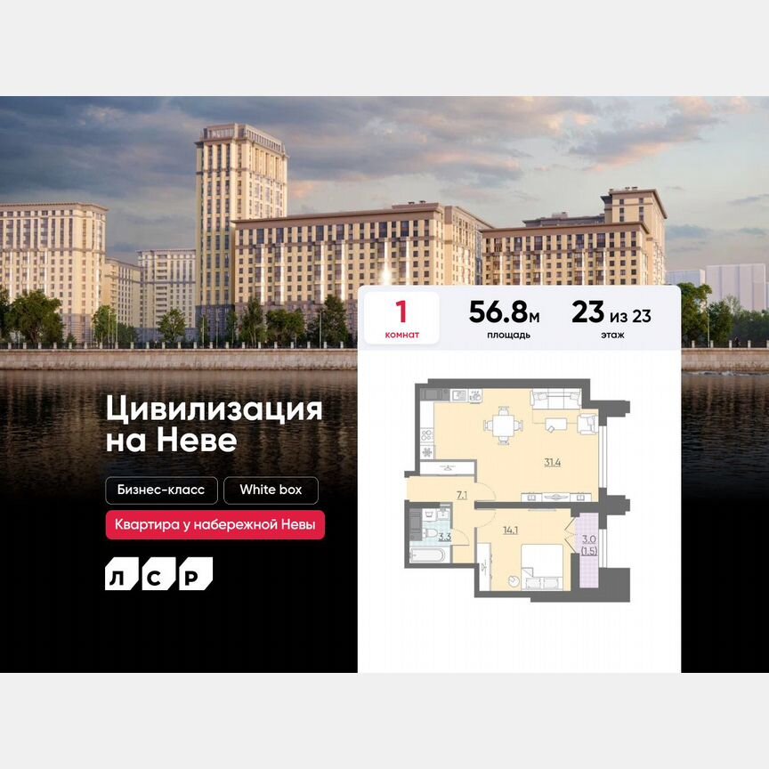 1-к. квартира, 56,8 м², 23/23 эт.