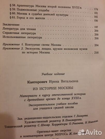 Москва история города