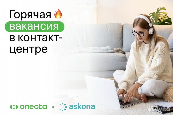 Оператор колл центра удаленно на дому