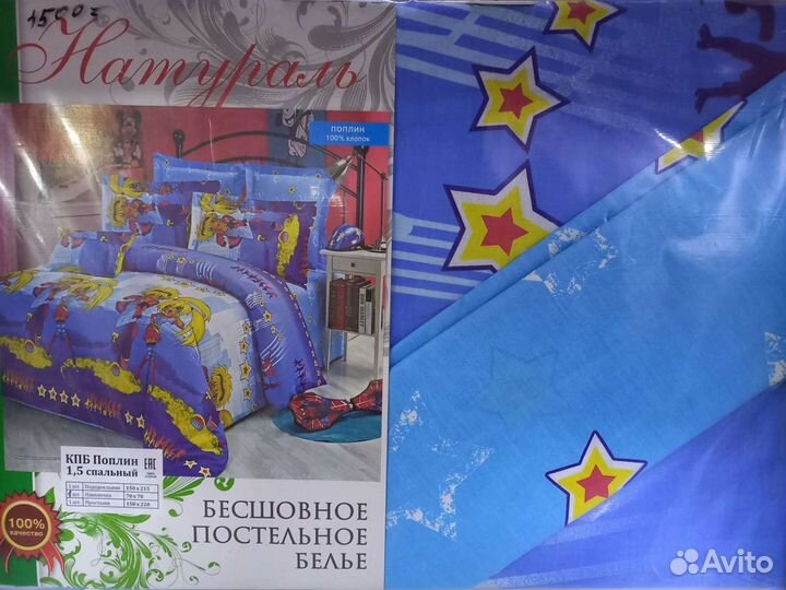 Белье постельное 1,5 сп