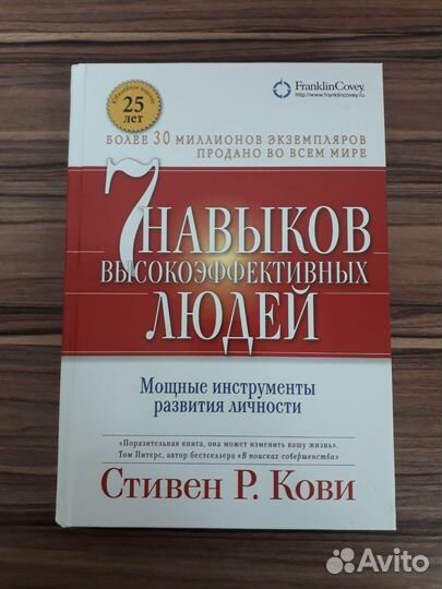 7 навыков высокоэффективных людей, новая