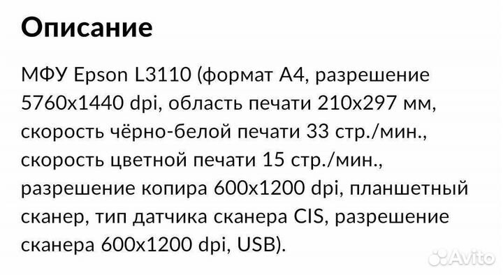 Цветной принтер epson струйный L3110