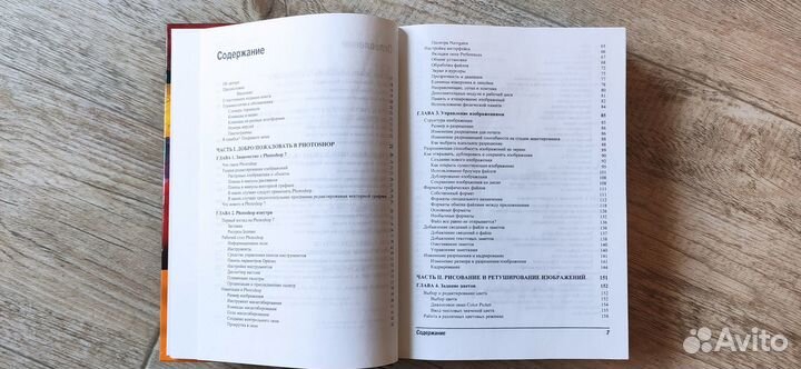 Photoshop 7 Библия пользователя