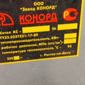 Газовый котел напольный Конорд