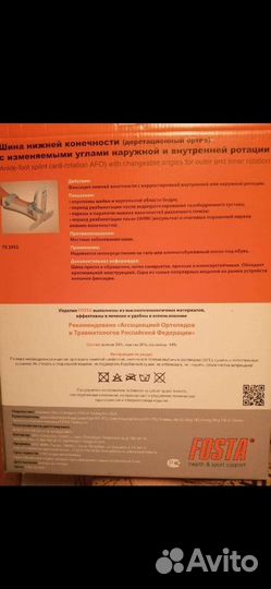 Деротационный ортез