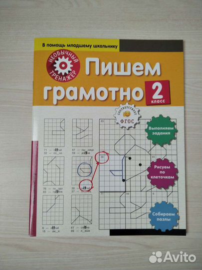 Пишем грамотно. 2-й класс