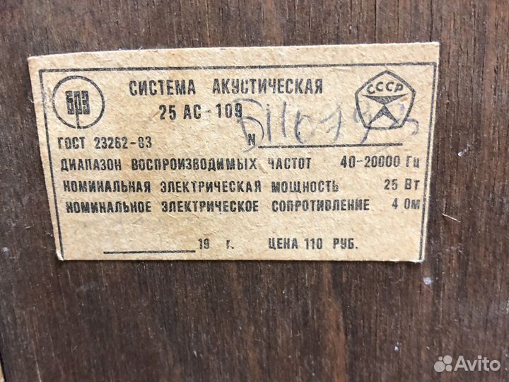 Акустика 25ас-109