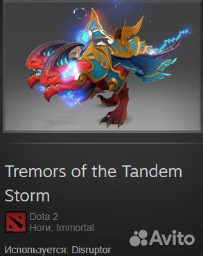 Скин Immortal Tremors of the Tandem Storm