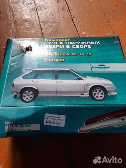 Дверные ручки на ваз 2114