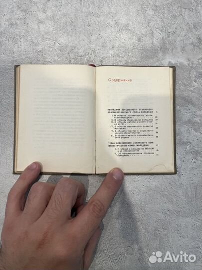 Программа и Устав Комсомола, 1936 год