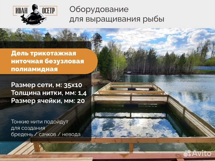 Сеть заградительная