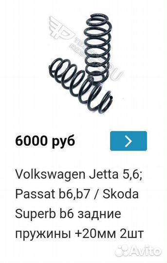 Задние пружины техноресор +20.фольксваген джетта 6