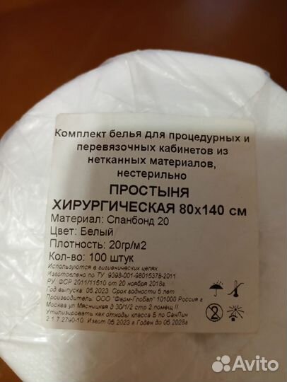 Белье бумага простыня