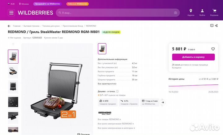 Гриль SteakMaster redmond RGM-M801, электрогриль