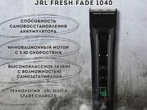 Машинка для стрижки JRL FreshFade 1040