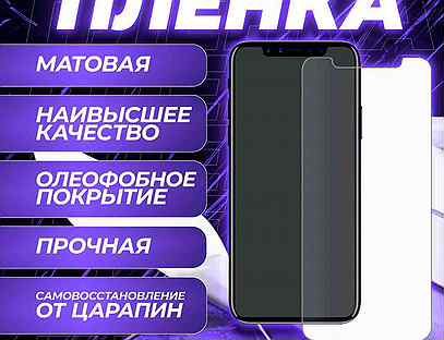 Защитная пленка для ZTE Blade A3 2020 (гидрогелев