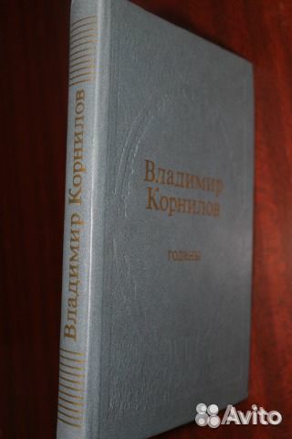 Книги В. Корнилова, В. Архипенко