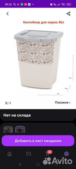 Контейнер для сухого корма 36 литров