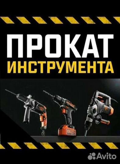 Аренда инструмента