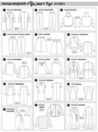 Журнал я шью 1/2021