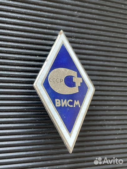 Знаки и значки СССР, ромб висм
