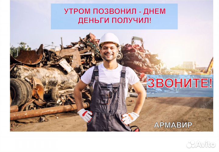 Прием металла с вывозом / сдать металлолом
