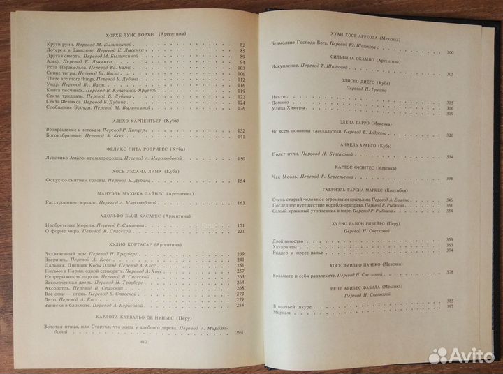 Книга песчинок. Фантастическая проза Латинской Аме