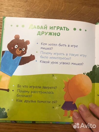 Сказкотерапия детская книга Давайте играть дружно