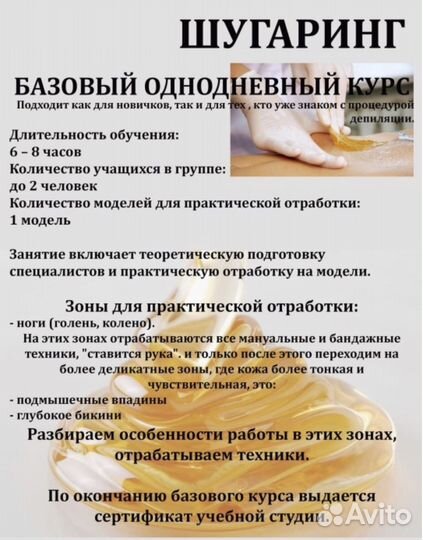 Курсы по шугарингу и наращиванию ресниц
