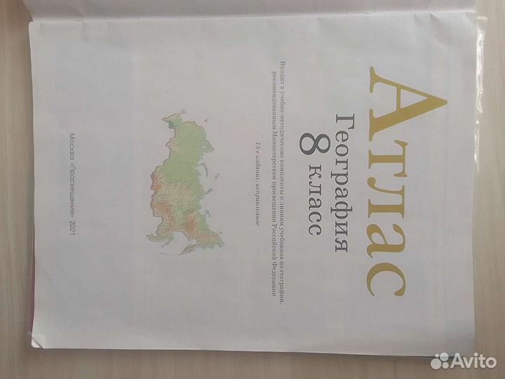 Атлас по географии 8 класс