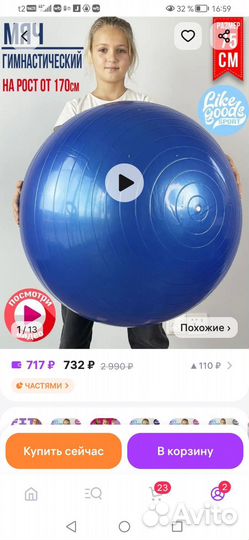 Шар гимнастический