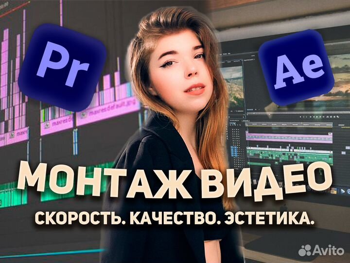 Видеомонтажер I Монтаж видео