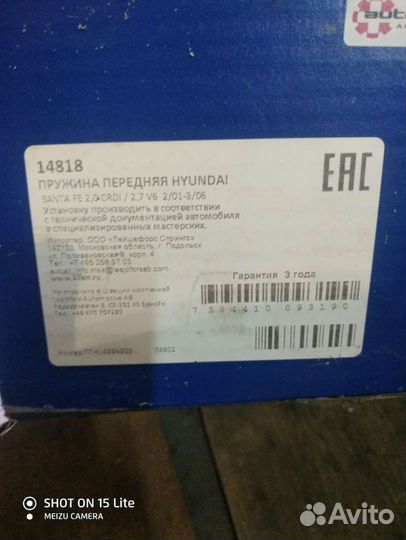Пружина передняя Новая Хендай Санта Фе классик
