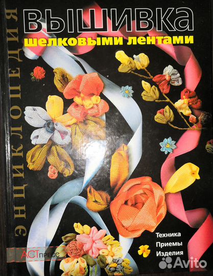 Редкие книги для рукоделия, хобби