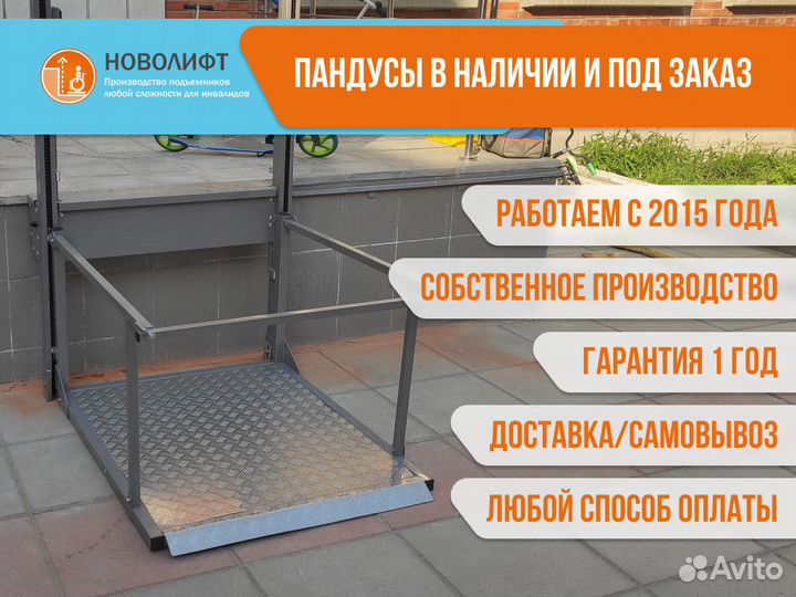 Пандус для инвалидов