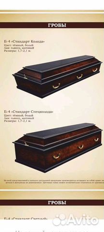 Ритуальные услуги- похороны, кремация, перевозка объявление продам