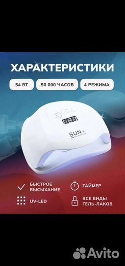 LED лампа для маникюра