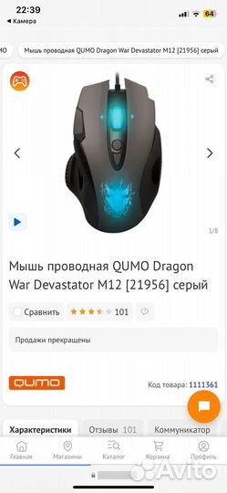 Игровая мышь