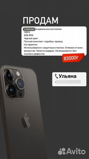 iPhone 14 Pro Max, 128 ГБ