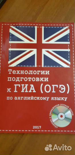 Учебное пособие по английскому языку огэ