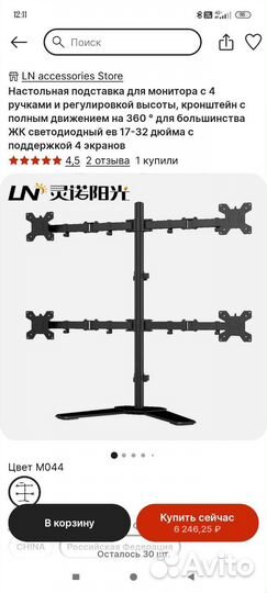 Кронштейн для 4 мониторов